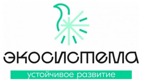 Всероссийский молодежный экологический форум «Экосистема»