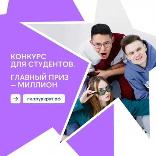 Всероссийский конкурс «Лучший студенческий отряд»